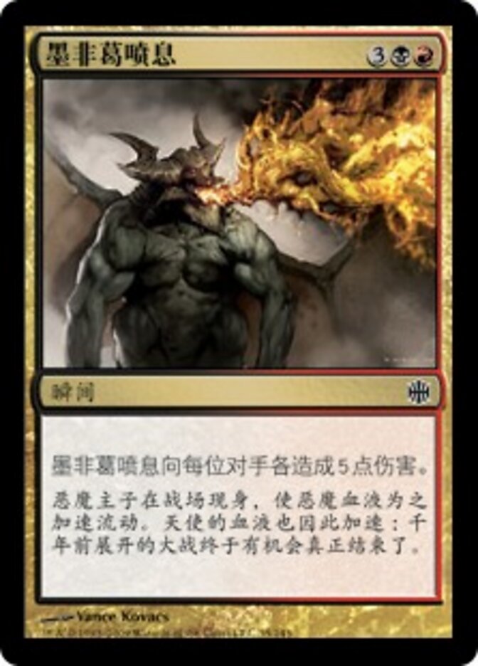 墨非葛喷息