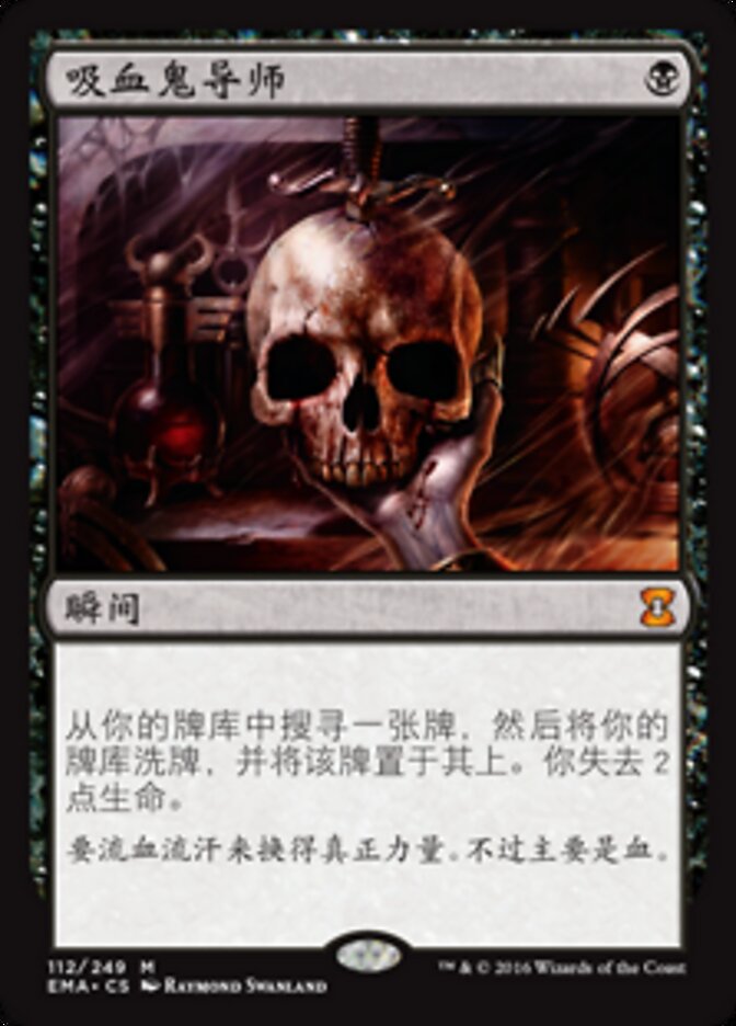 吸血鬼导师
