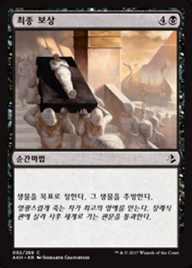 최종 보상