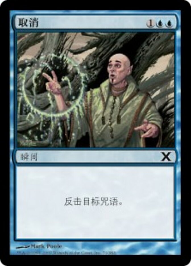 取消