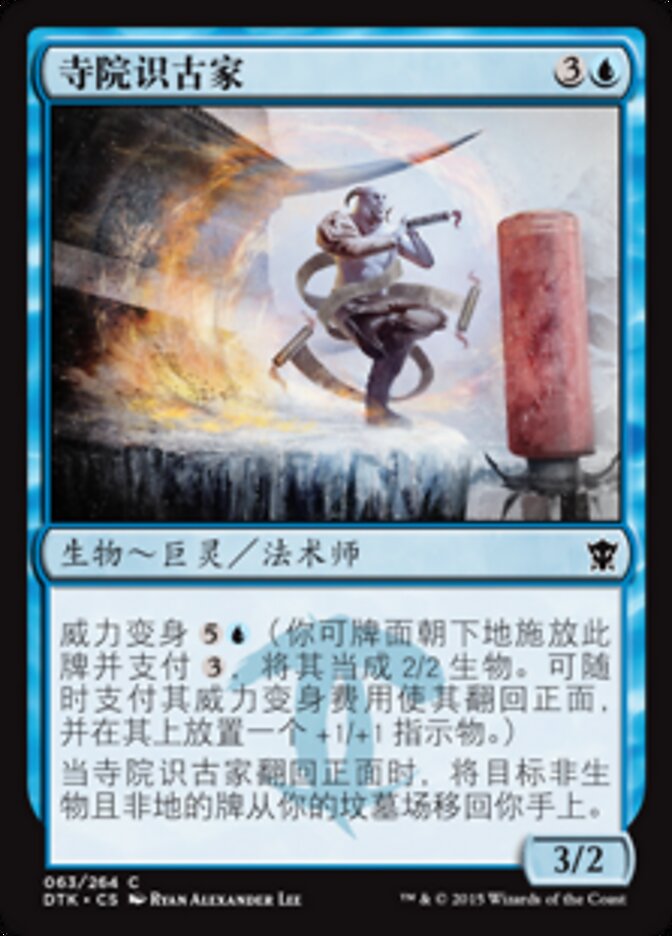 寺院识古家