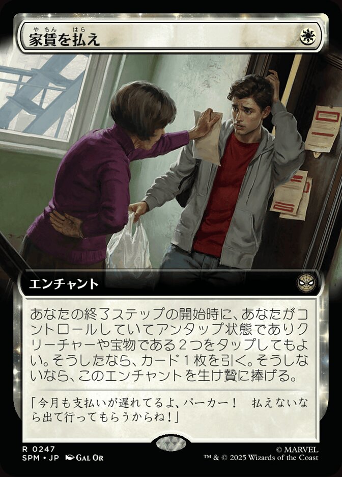 家賃を払え