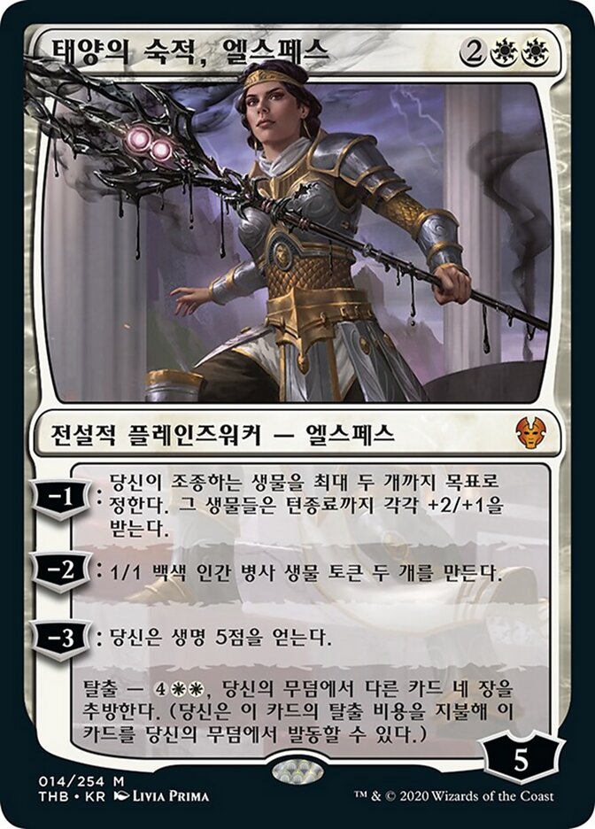 태양의 숙적, 엘스페스