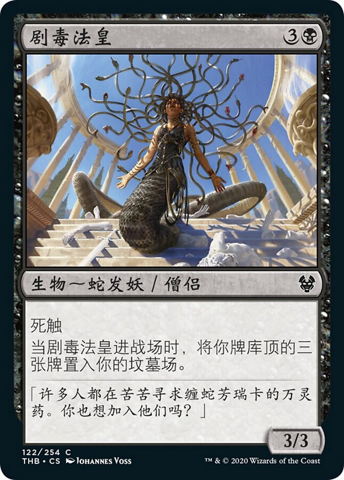 剧毒法皇