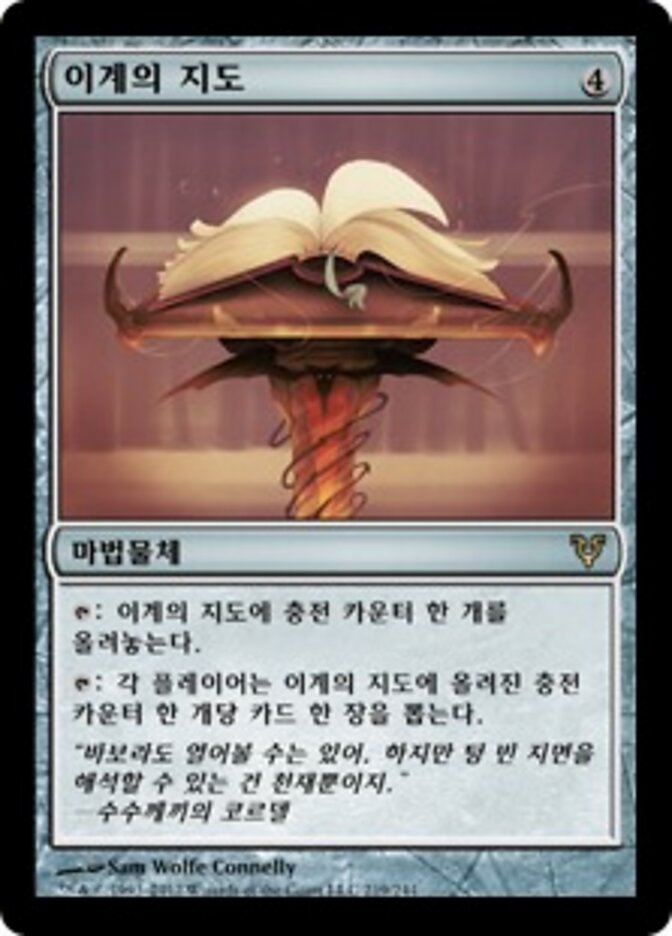 이계의 지도