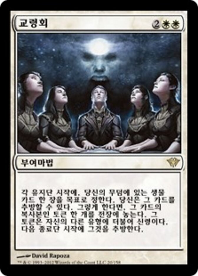 교령회
