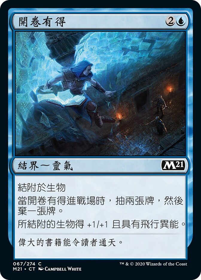 開卷有得