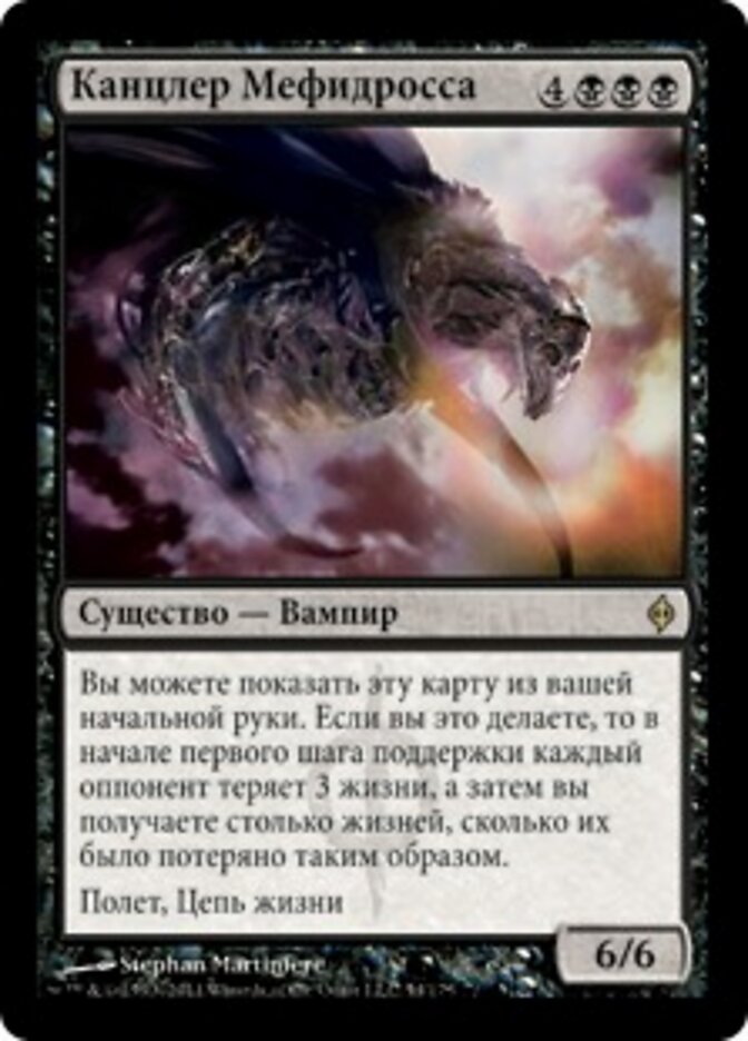 Канцлер Мефидросса