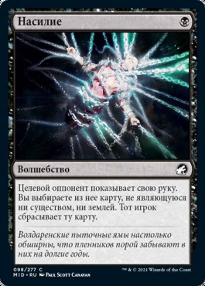 Насилие