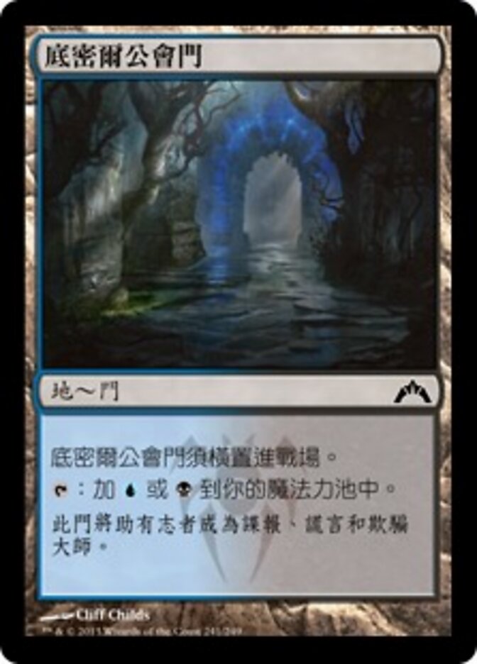 底密爾公會門