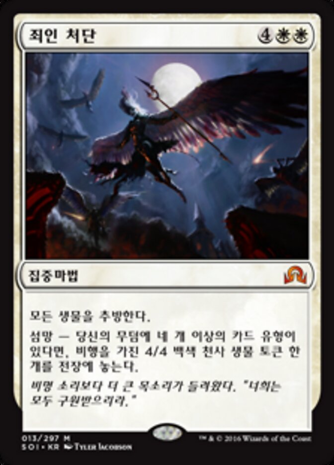 죄인 처단