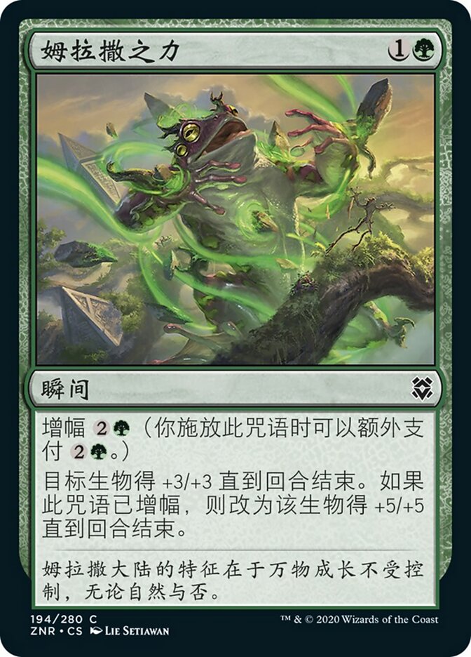 姆拉撒之力