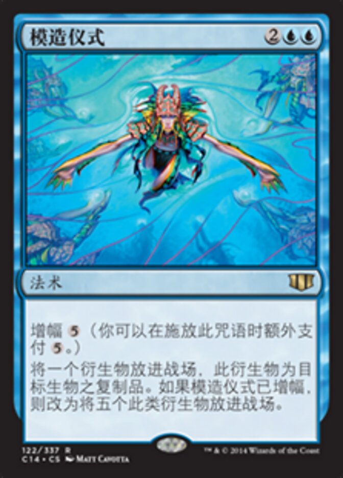 模造仪式