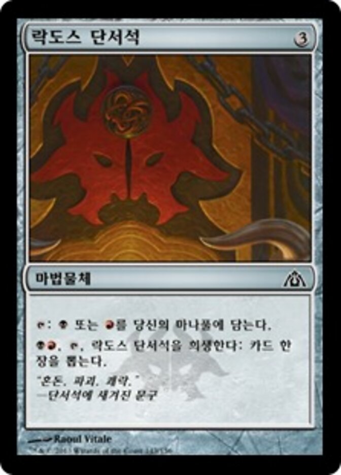락도스 단서석