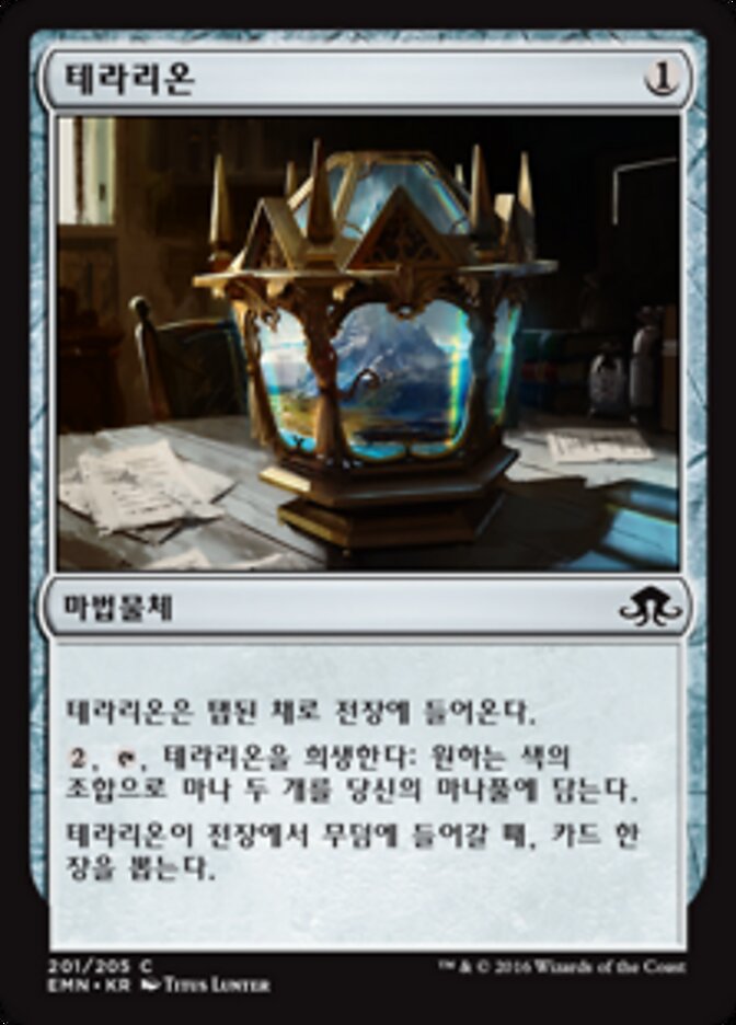 테라리온