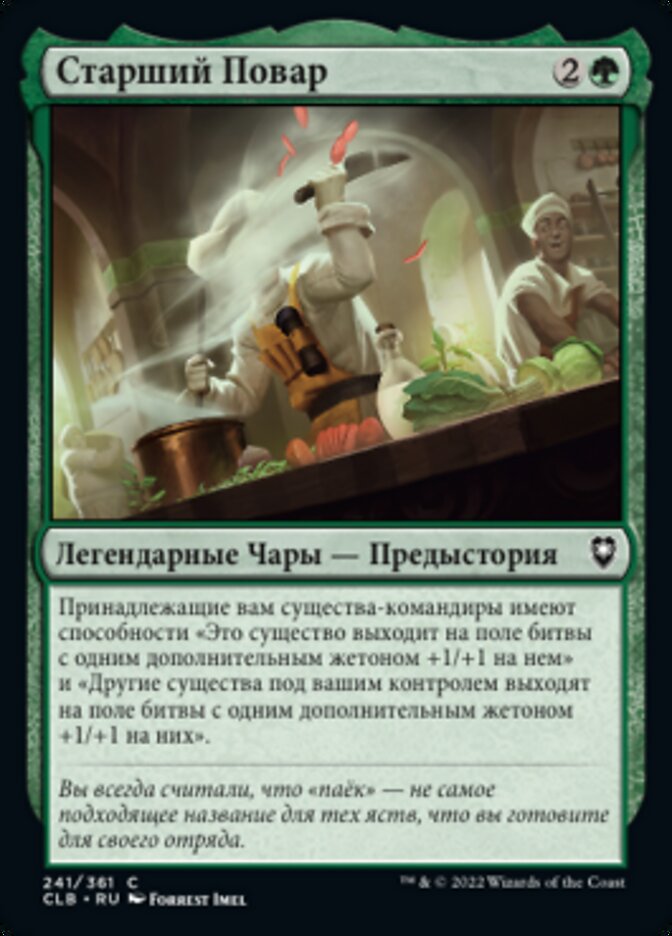 Старший Повар