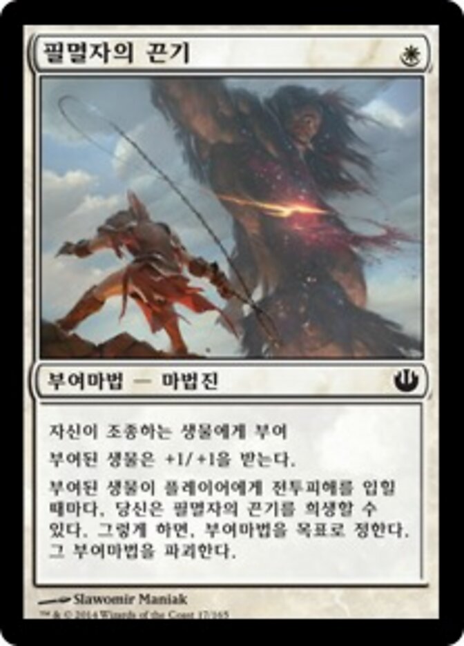 필멸자의 끈기