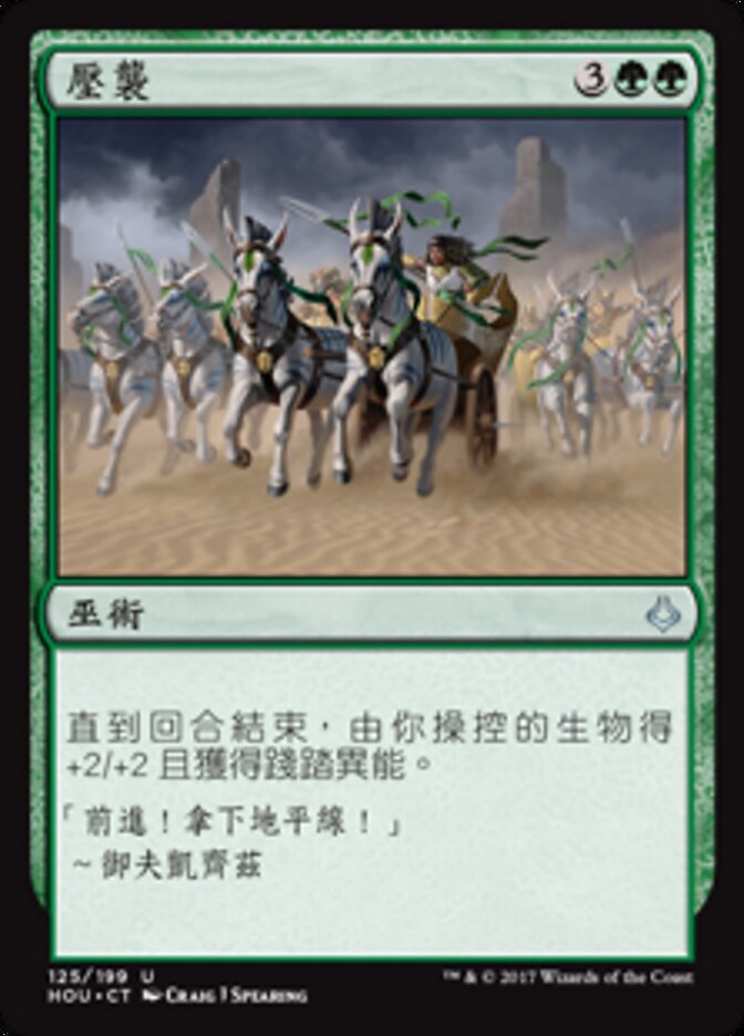 壓襲
