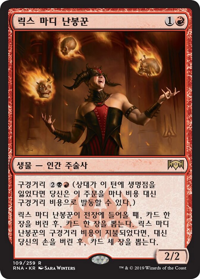 릭스 마디 난봉꾼