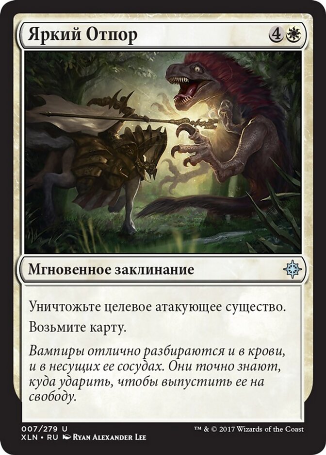 Яркий Отпор