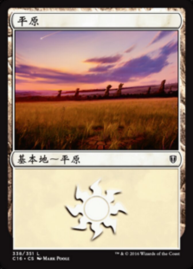 平原