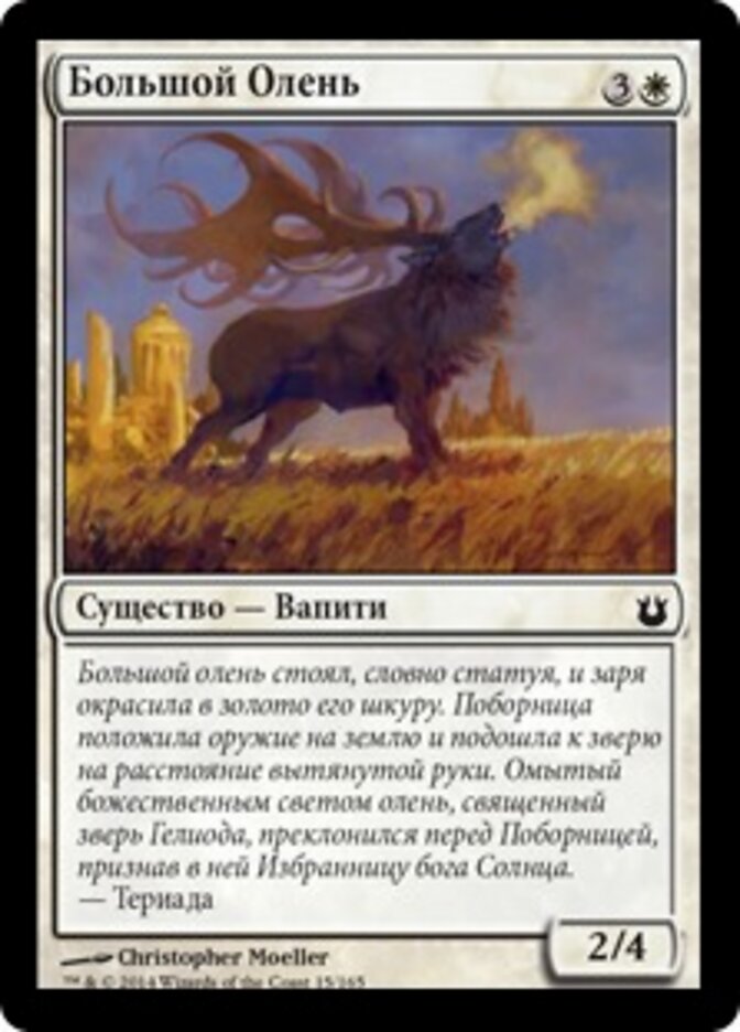 Большой Олень