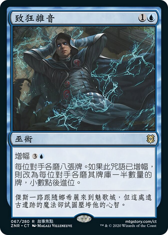 致狂雜音
