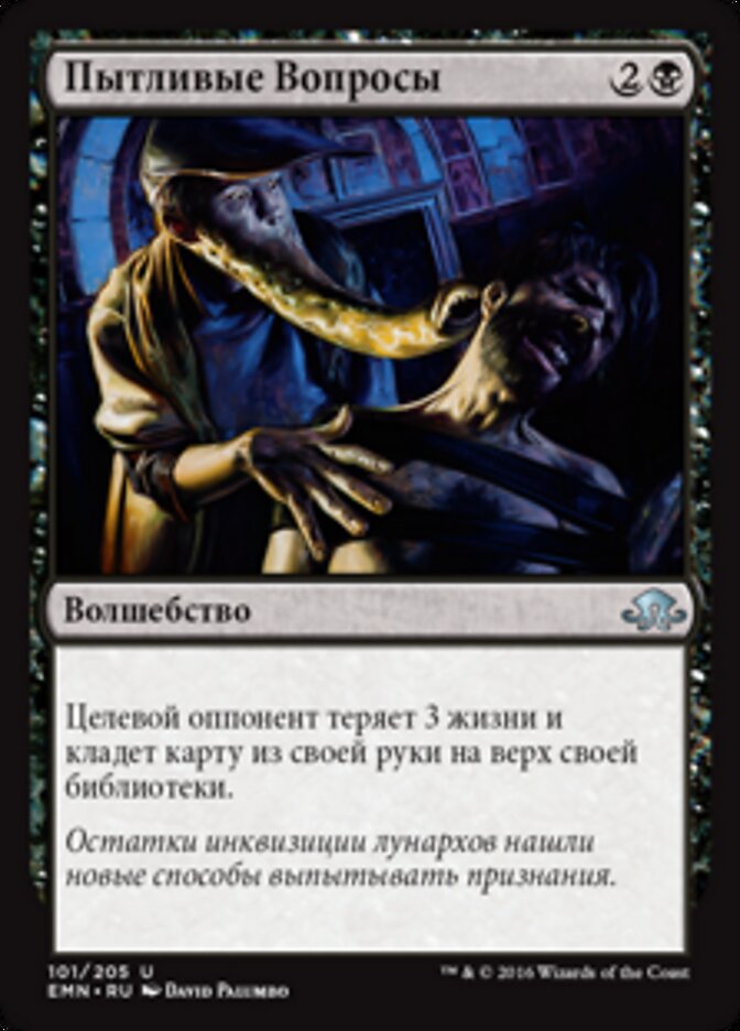 Пытливые Вопросы