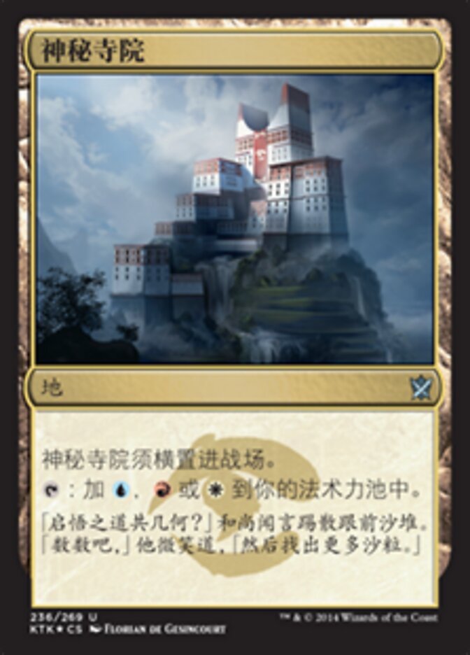 神秘寺院