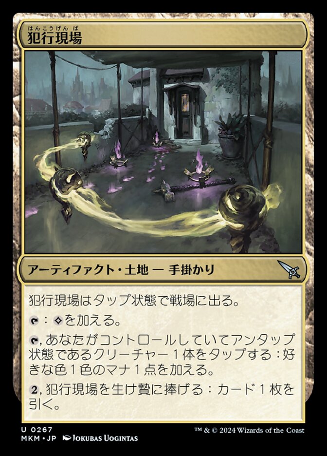犯行現場