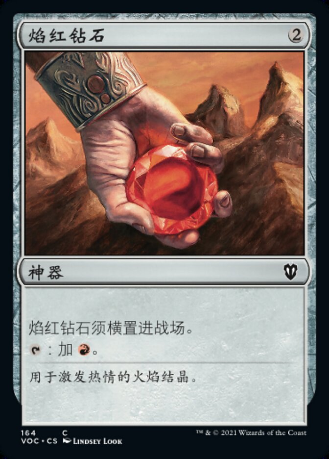 焰红钻石