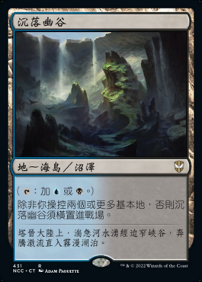沉落幽谷
