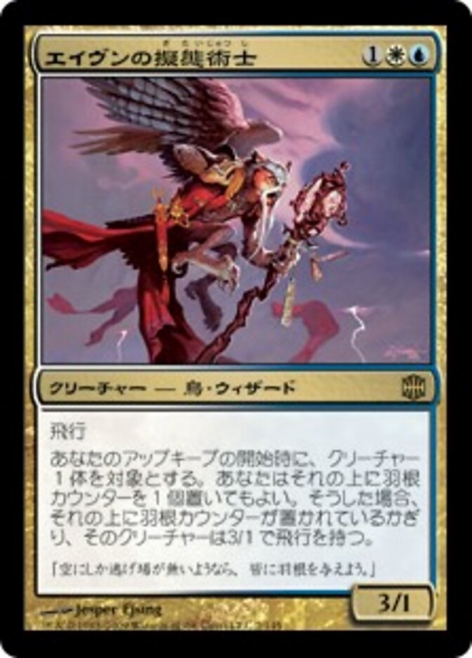 エイヴンの擬態術士