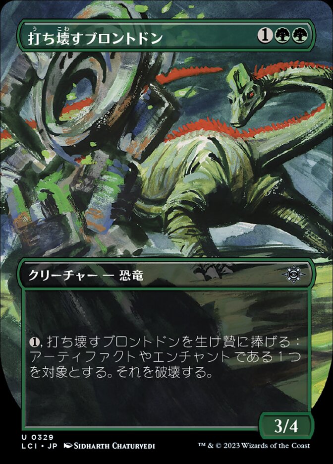 打ち壊すブロントドン