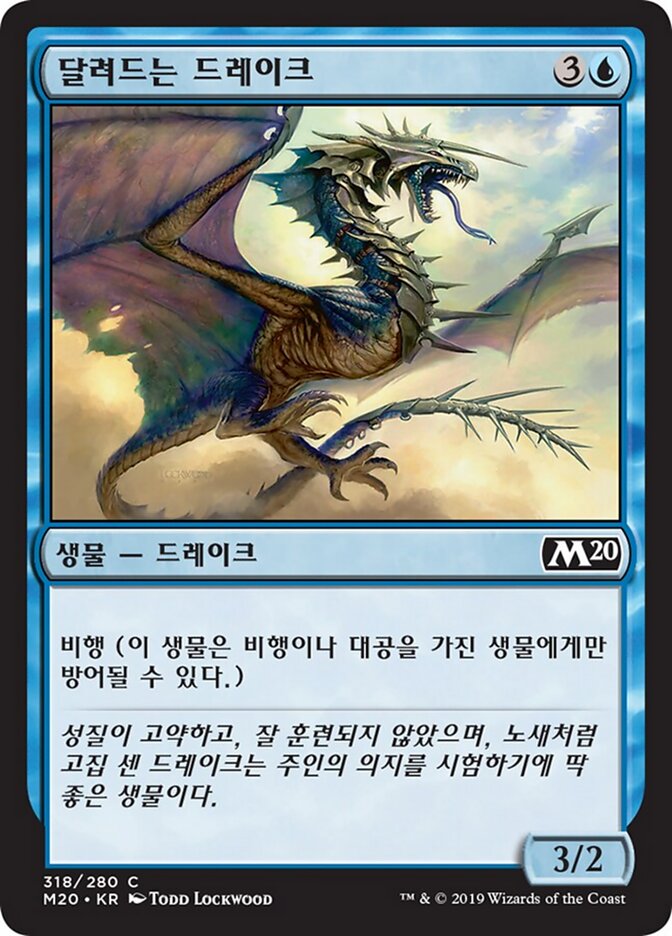 달려드는 드레이크