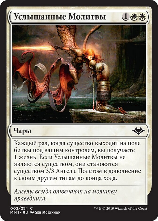 Услышанные Молитвы