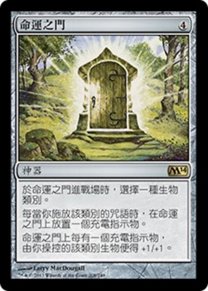命運之門