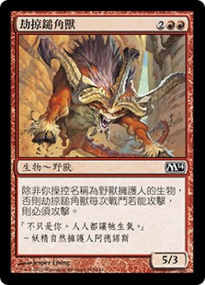 劫掠鎚角獸