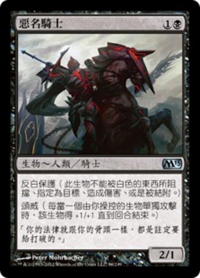 惡名騎士