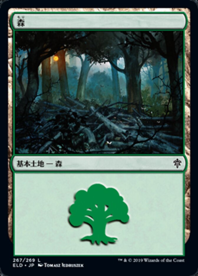 森
