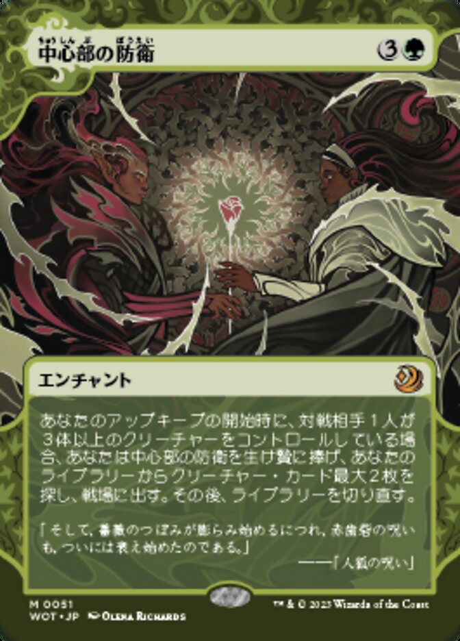 中心部の防衛