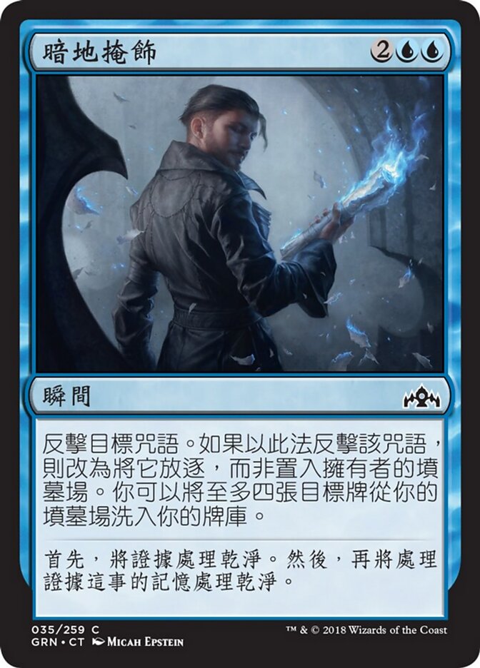 暗地掩飾