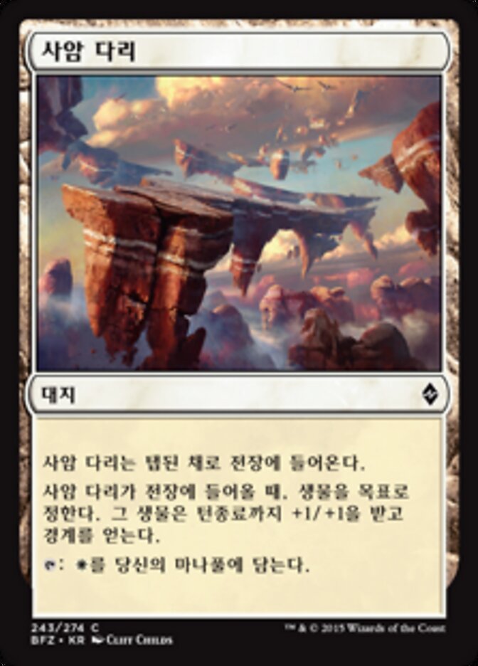 사암 다리