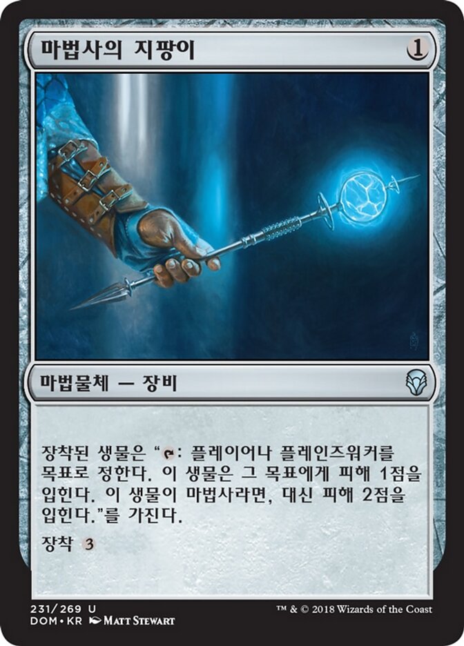 마법사의 지팡이