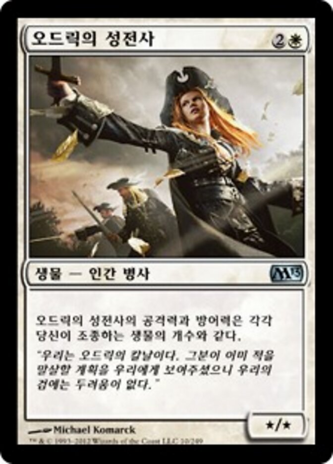 오드릭의 성전사