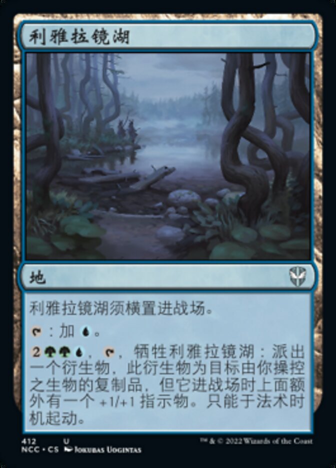 利雅拉镜湖