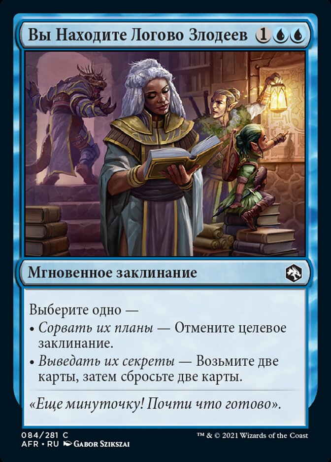 Вы Находите Логово Злодеев