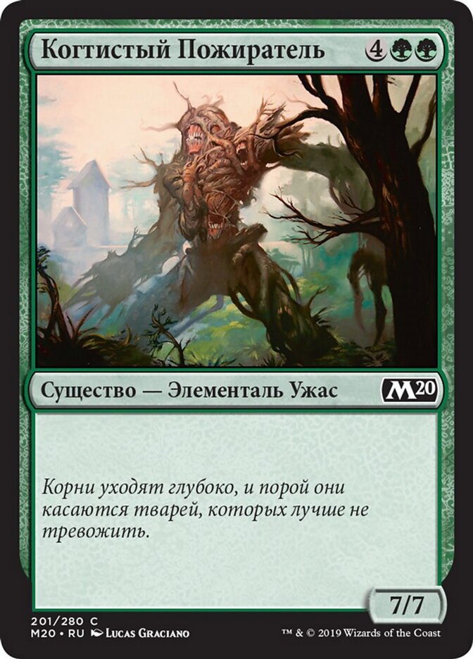 Когтистый Пожиратель