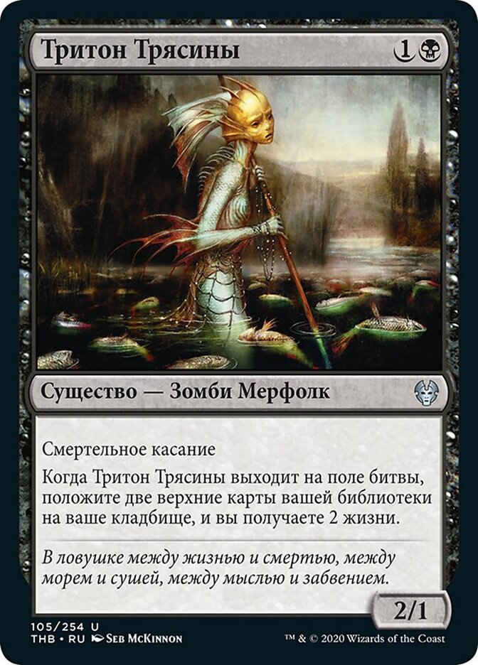 Тритон Трясины