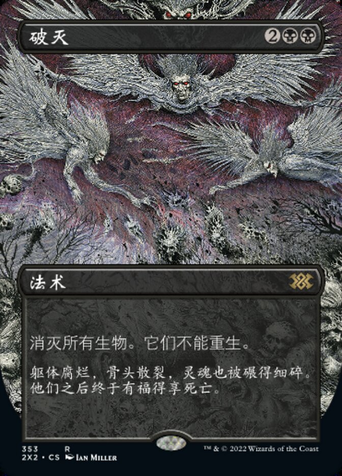 破灭